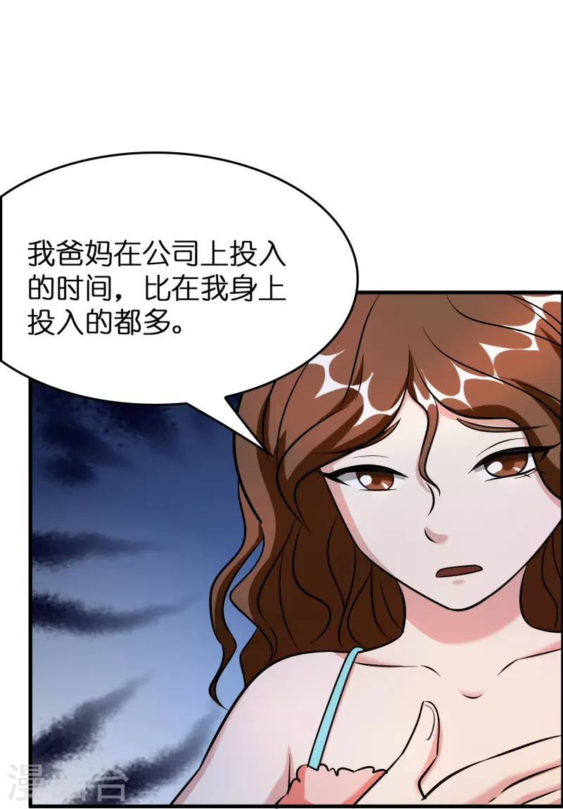 🍚修仙从带货开始 第39话 你们在房里干什么？ 第18页