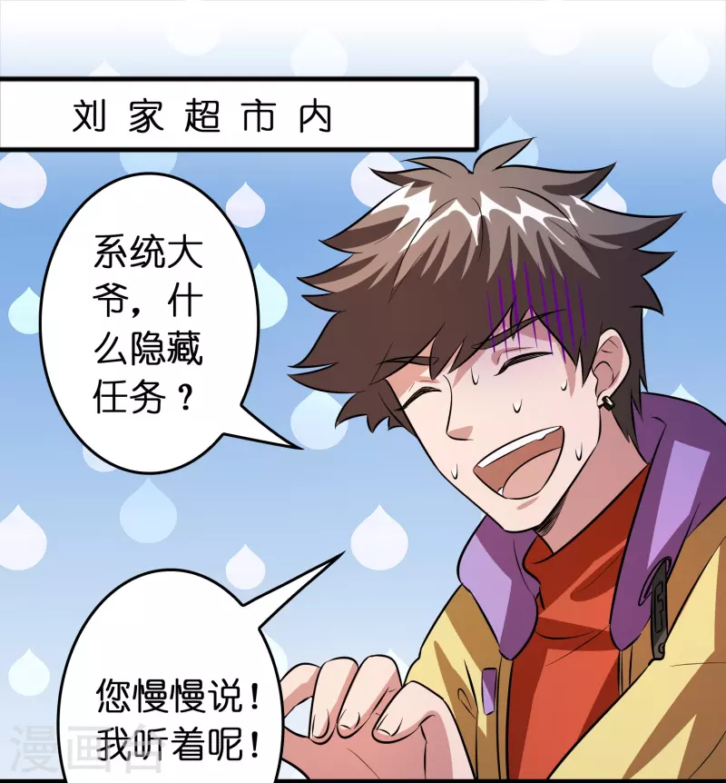 🍚修仙从带货开始 第39话 你们在房里干什么？ 第2页