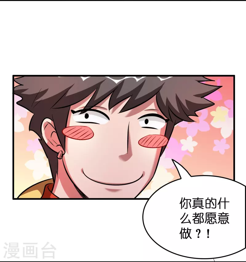 🍚修仙从带货开始 第39话 你们在房里干什么？ 第20页