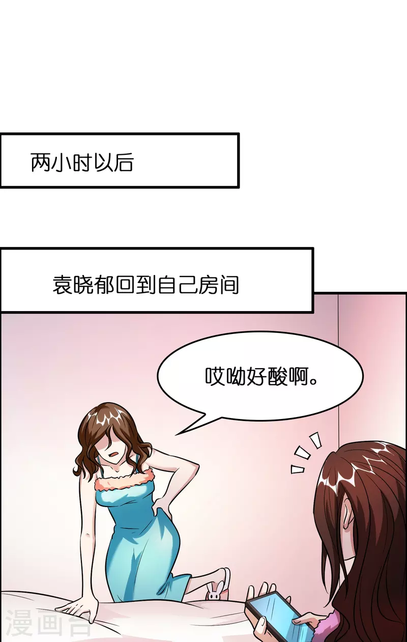🍚修仙从带货开始 第39话 你们在房里干什么？ 第22页