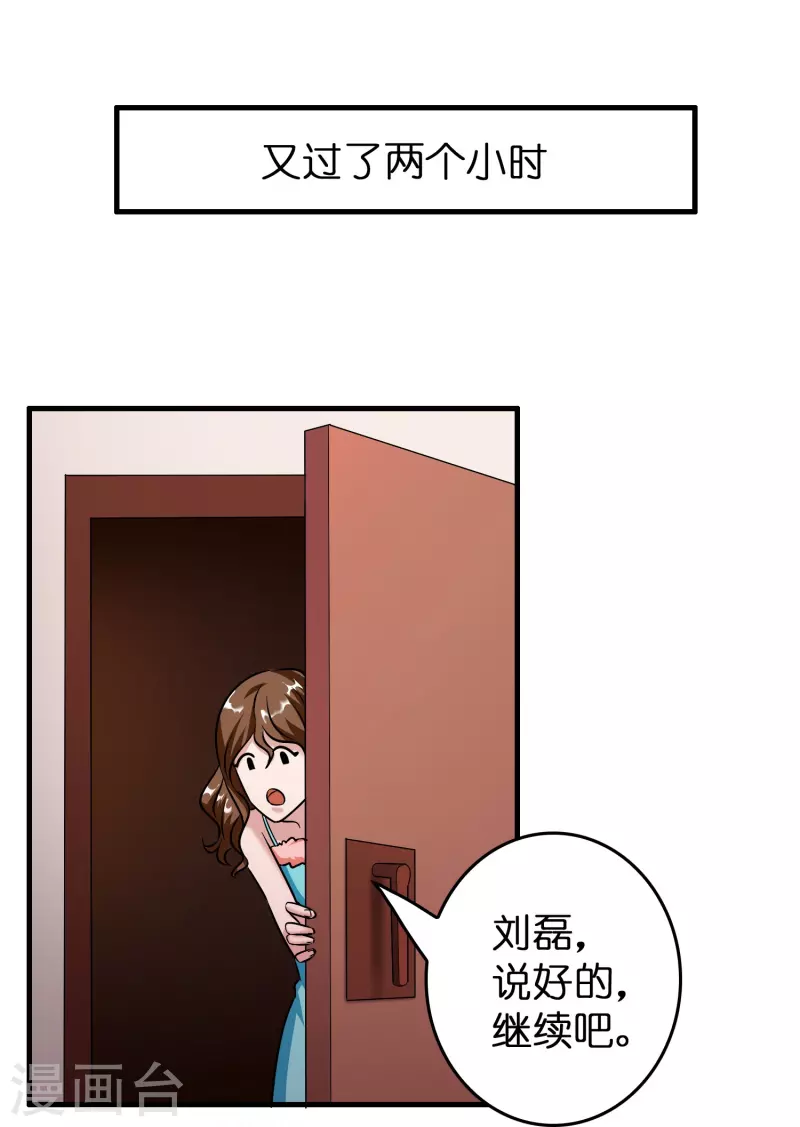 🍚修仙从带货开始 第39话 你们在房里干什么？ 第24页
