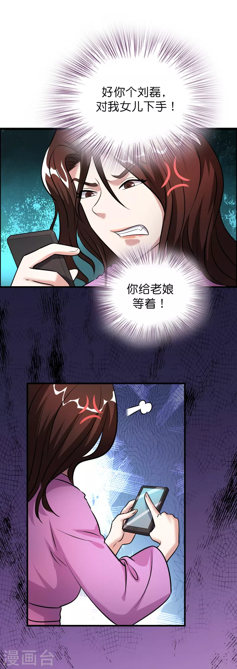 🍚修仙从带货开始 第39话 你们在房里干什么？ 第26页