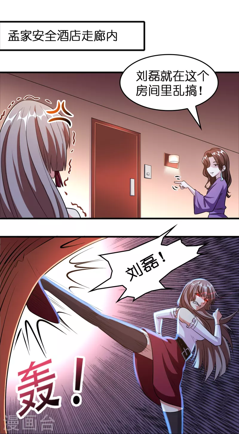 🍚修仙从带货开始 第39话 你们在房里干什么？ 第28页
