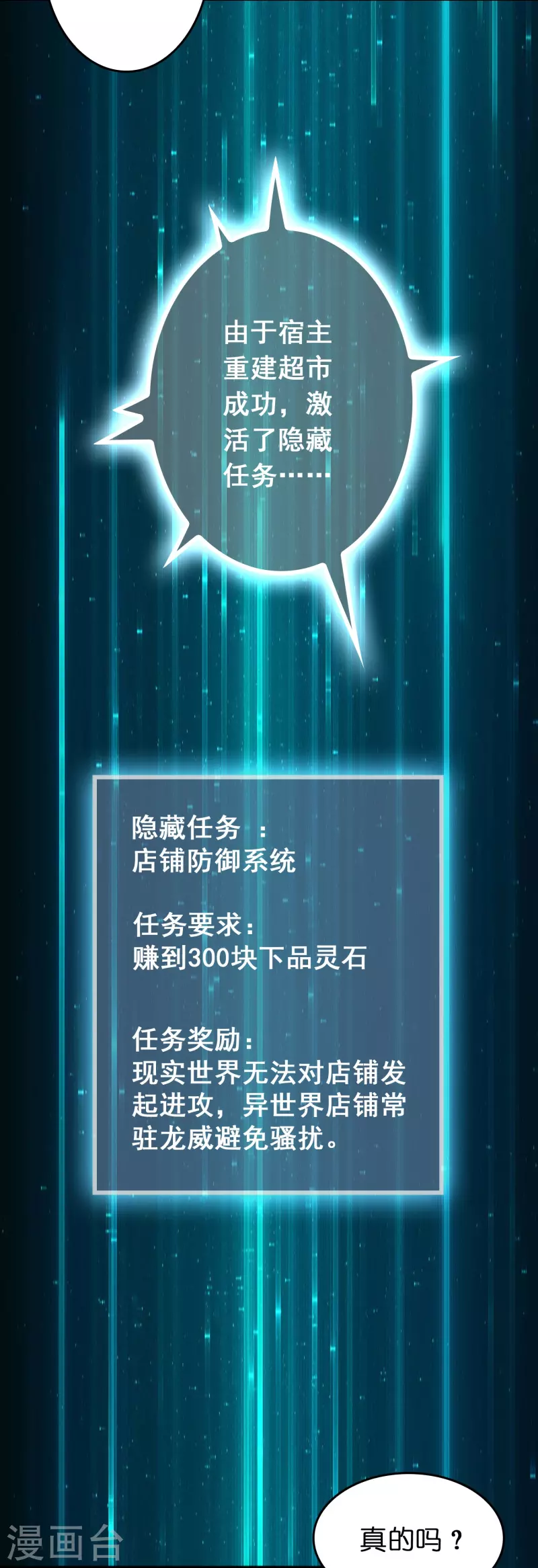 🍚修仙从带货开始 第39话 你们在房里干什么？ 第3页