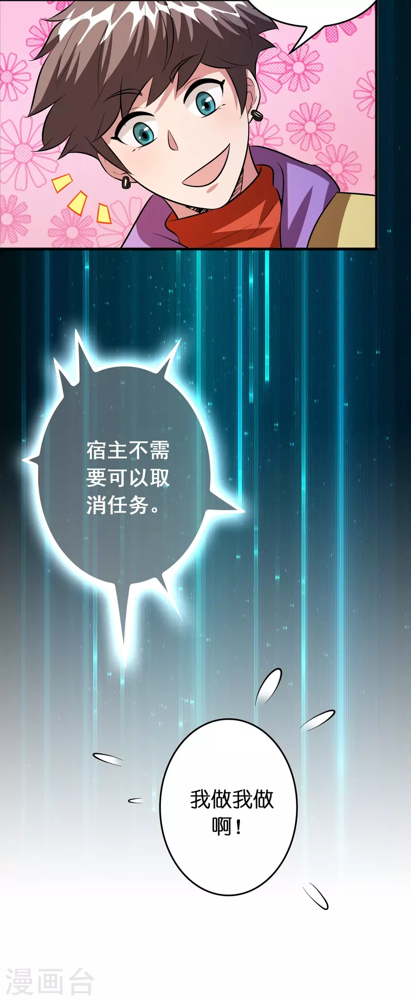 🍚修仙从带货开始 第39话 你们在房里干什么？ 第4页