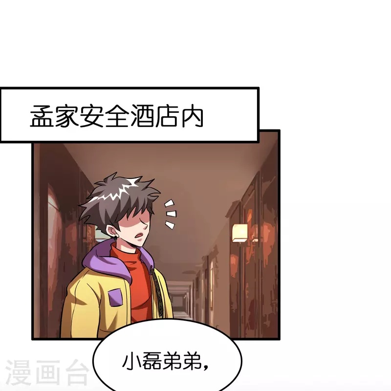🍚修仙从带货开始 第39话 你们在房里干什么？ 第5页