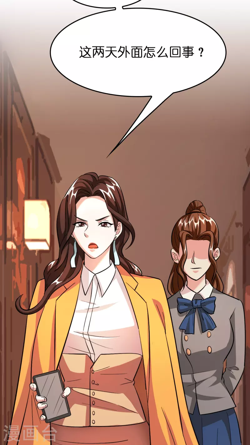 🍚修仙从带货开始 第39话 你们在房里干什么？ 第6页