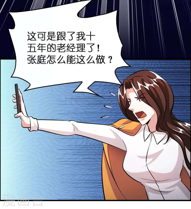 🍚修仙从带货开始 第39话 你们在房里干什么？ 第9页