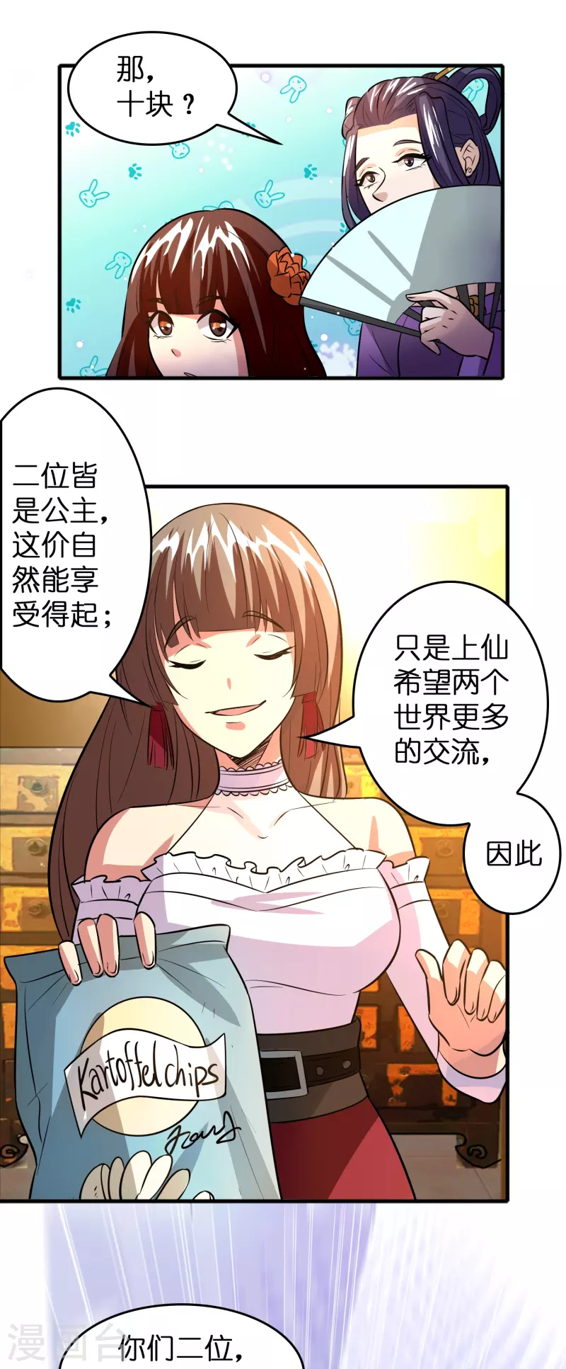 🍚修仙从带货开始 第41话 灵石get√ 第1页