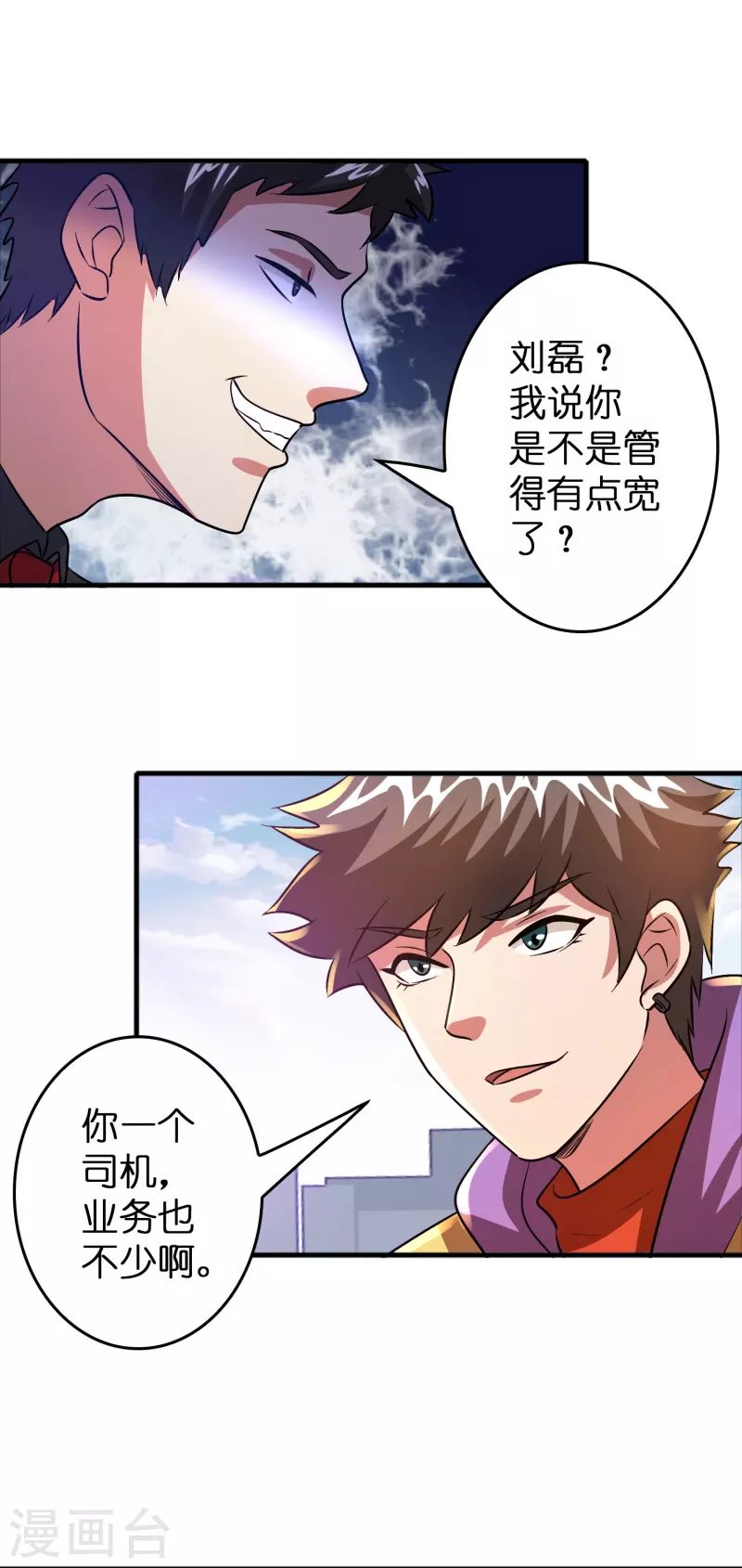 🍚修仙从带货开始 第41话 灵石get√ 第13页