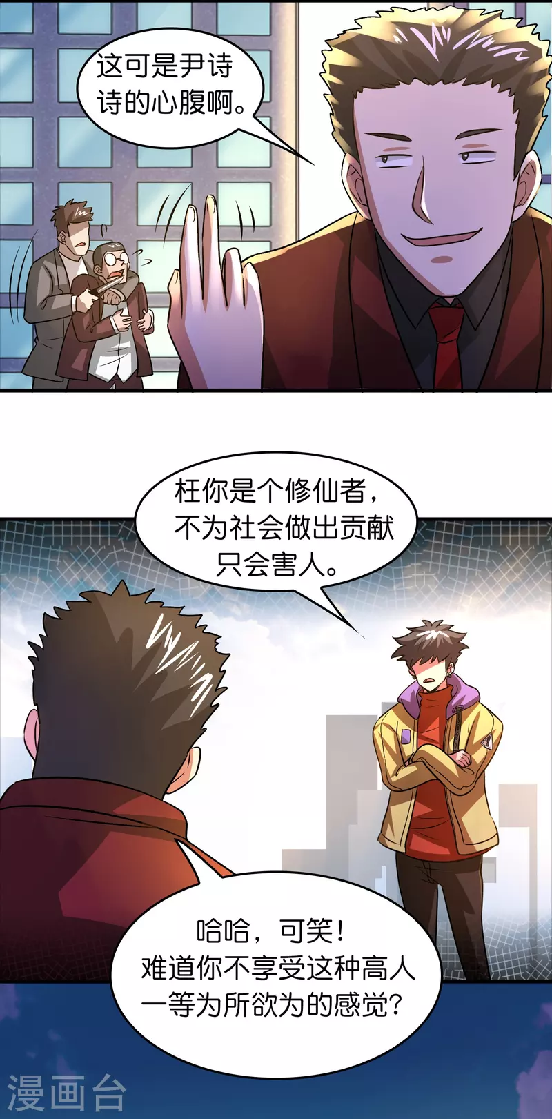 🍚修仙从带货开始 第41话 灵石get√ 第14页
