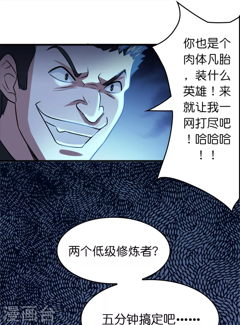 🍚修仙从带货开始 第41话 灵石get√ 第20页