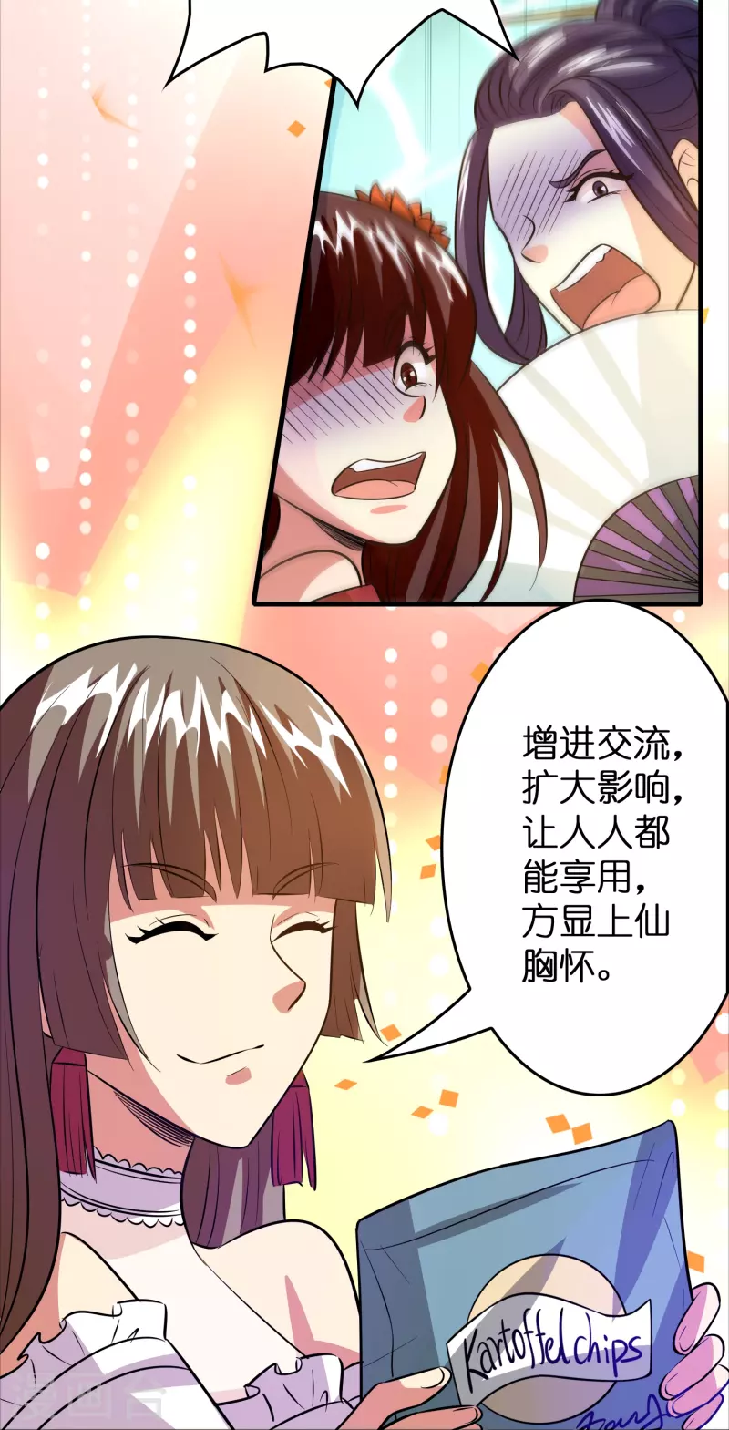 🍚修仙从带货开始 第41话 灵石get√ 第3页