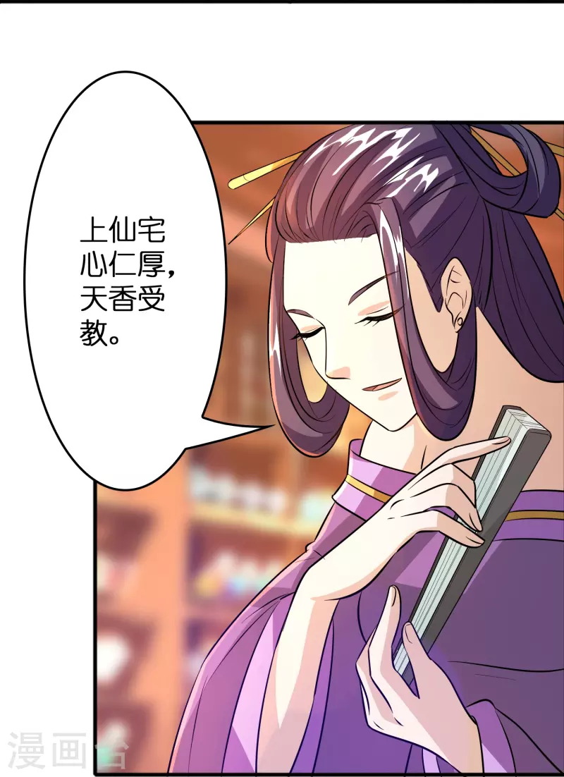 🍚修仙从带货开始 第41话 灵石get√ 第4页