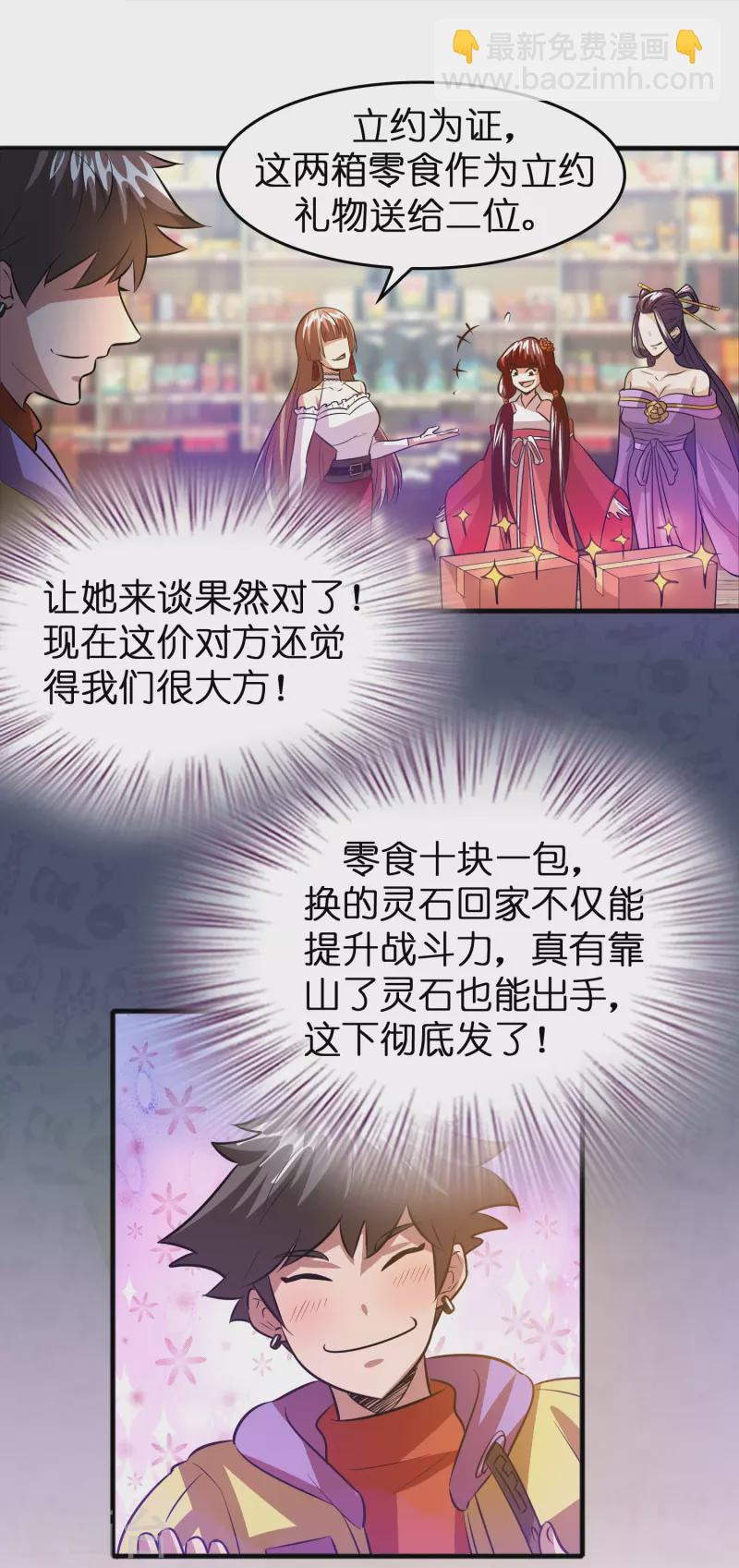 🍚修仙从带货开始 第41话 灵石get√ 第5页