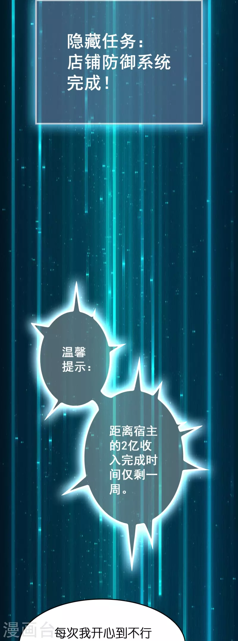 🍚修仙从带货开始 第41话 灵石get√ 第7页