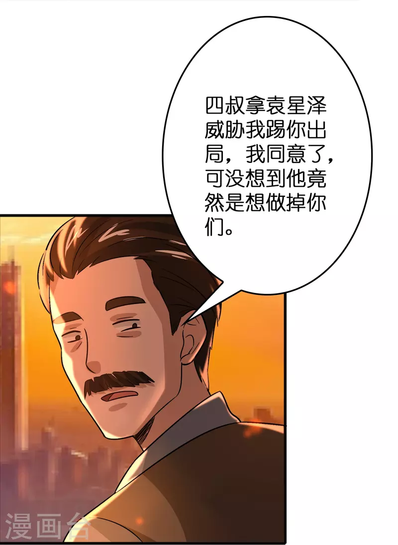 🍚修仙从带货开始 第43话 剑指豪庭 第10页