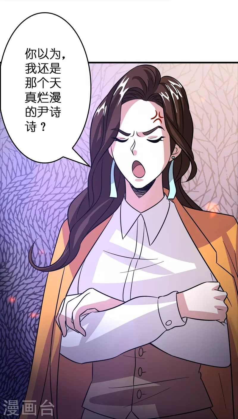 🍚修仙从带货开始 第43话 剑指豪庭 第11页