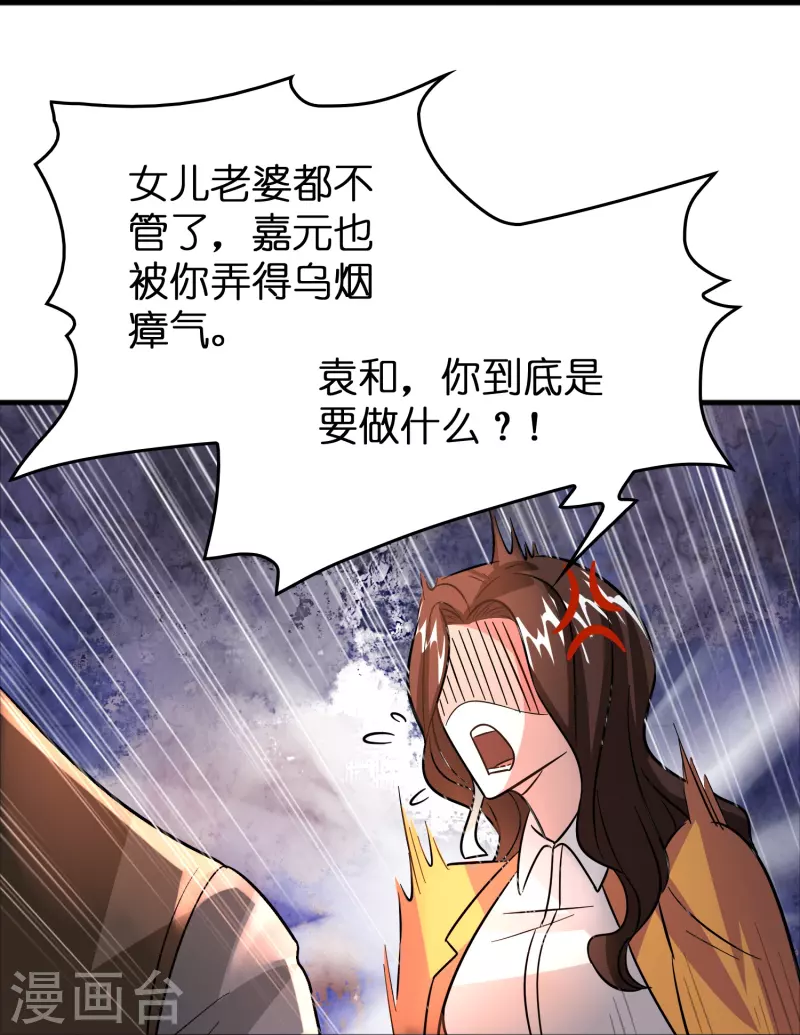 🍚修仙从带货开始 第43话 剑指豪庭 第12页