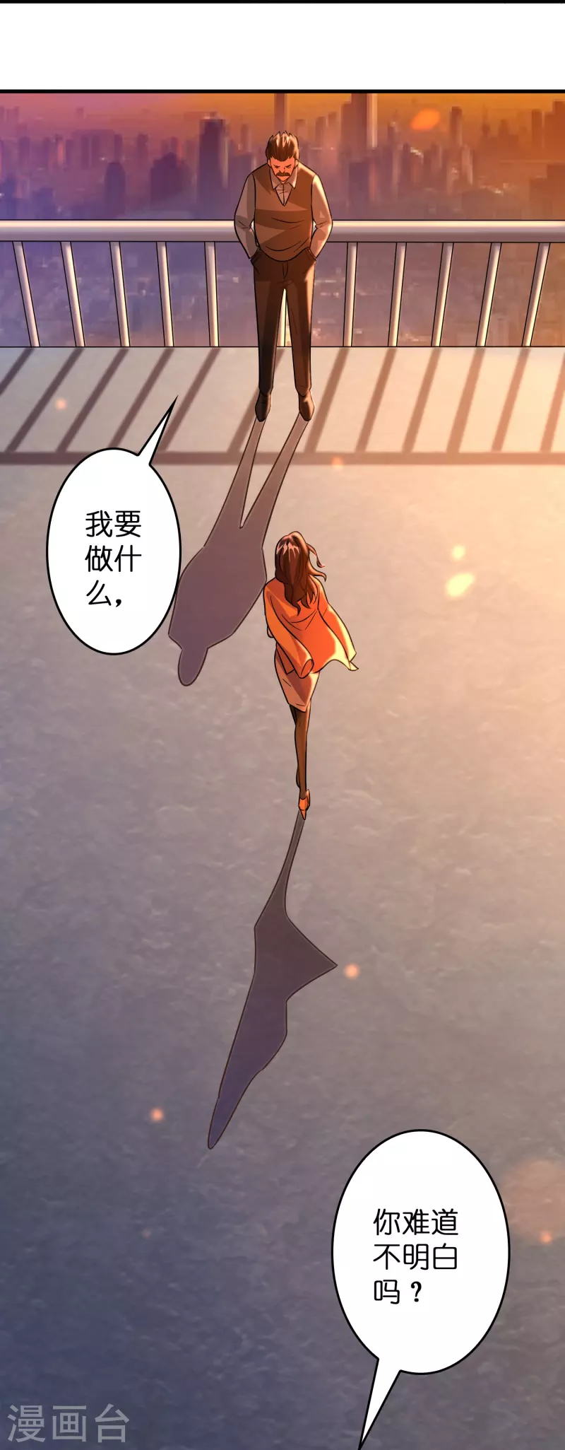 🍚修仙从带货开始 第43话 剑指豪庭 第13页