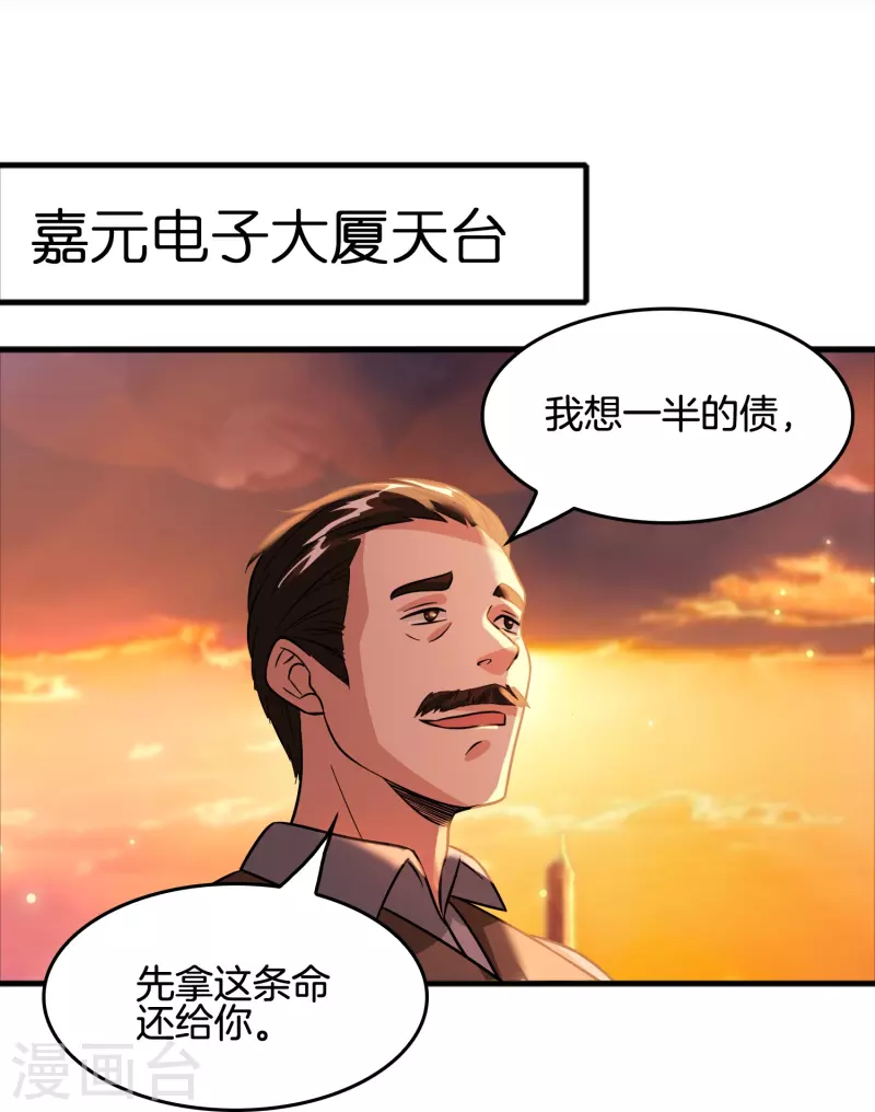 🍚修仙从带货开始 第43话 剑指豪庭 第15页