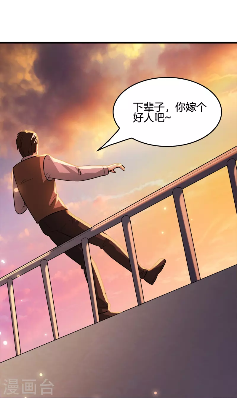 🍚修仙从带货开始 第43话 剑指豪庭 第16页