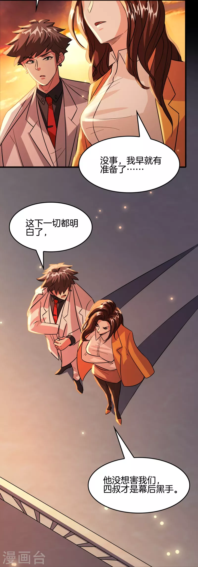 🍚修仙从带货开始 第43话 剑指豪庭 第18页