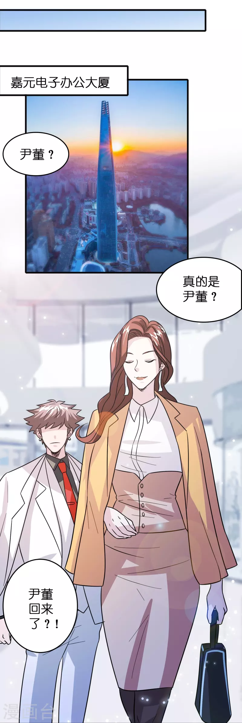 🍚修仙从带货开始 第43话 剑指豪庭 第2页