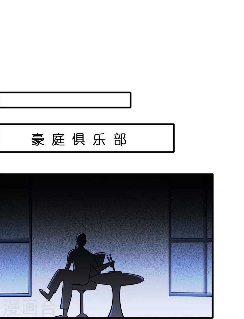 🍚修仙从带货开始 第43话 剑指豪庭 第21页