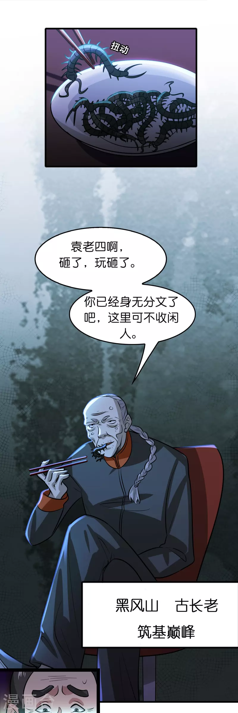 🍚修仙从带货开始 第43话 剑指豪庭 第22页