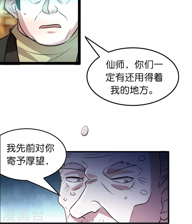 🍚修仙从带货开始 第43话 剑指豪庭 第23页