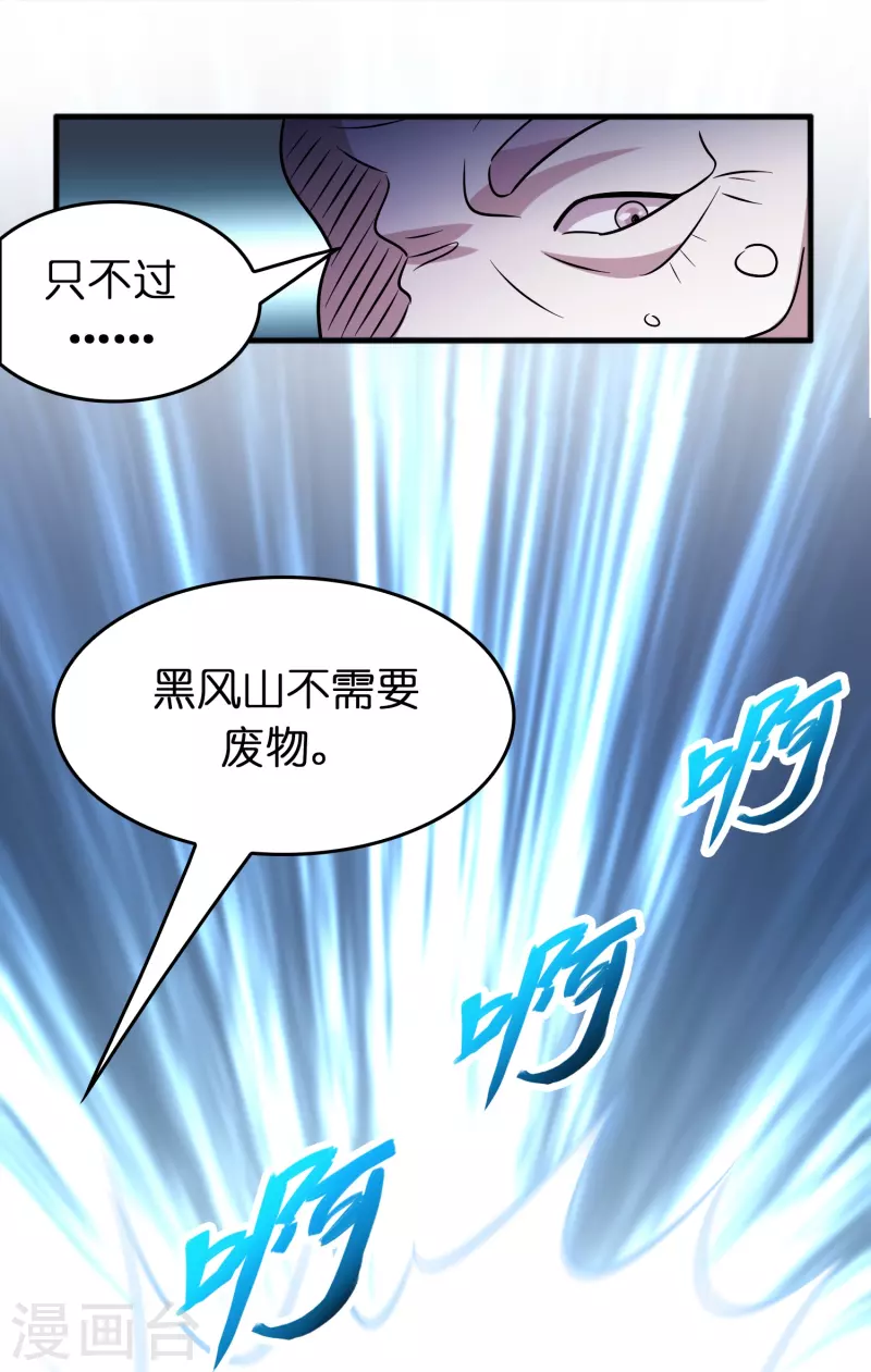 🍚修仙从带货开始 第43话 剑指豪庭 第24页