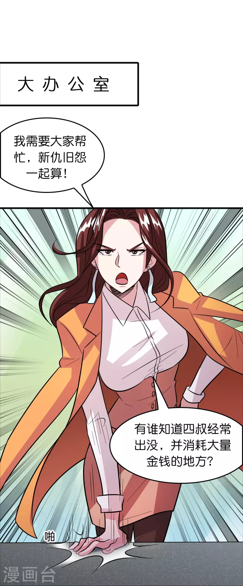 🍚修仙从带货开始 第43话 剑指豪庭 第26页