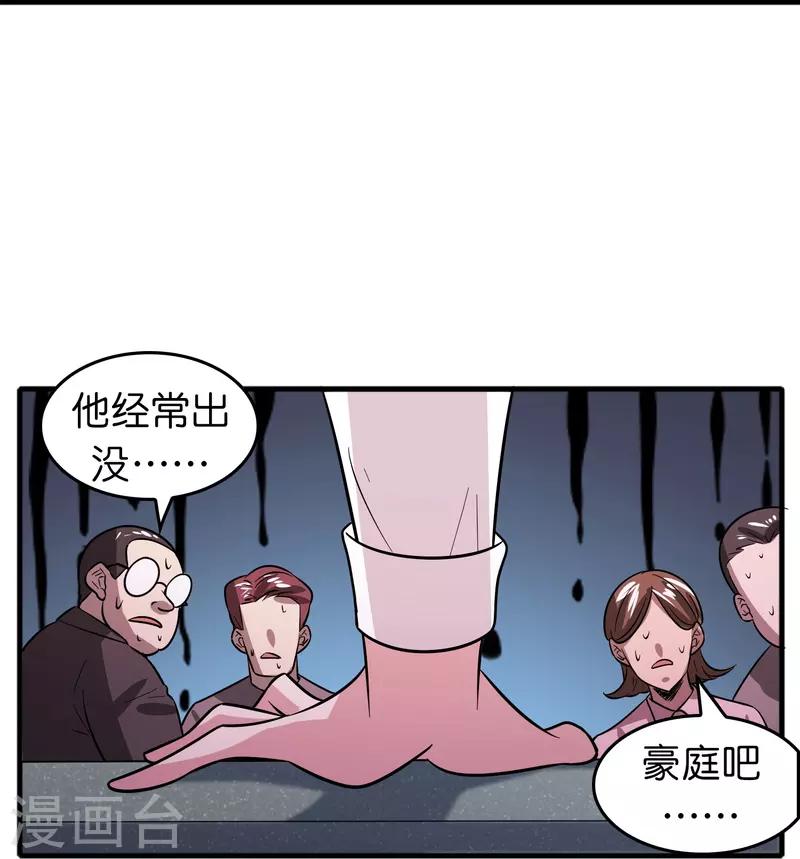🍚修仙从带货开始 第43话 剑指豪庭 第27页