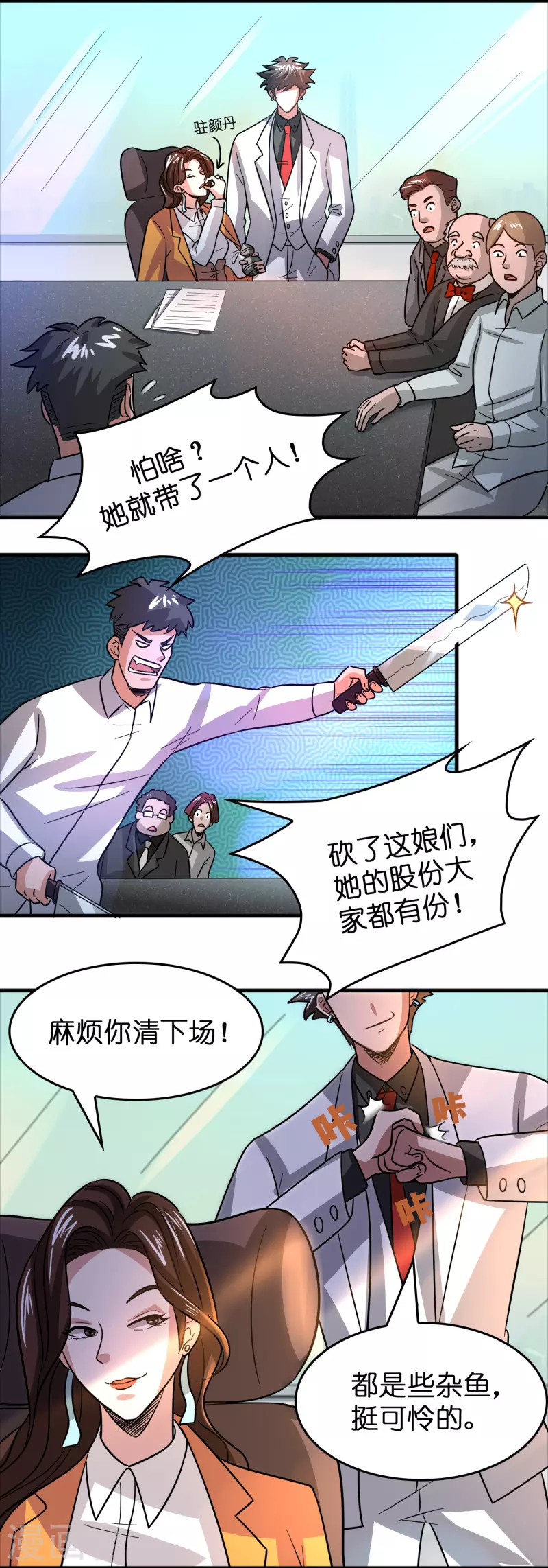 🍚修仙从带货开始 第43话 剑指豪庭 第4页