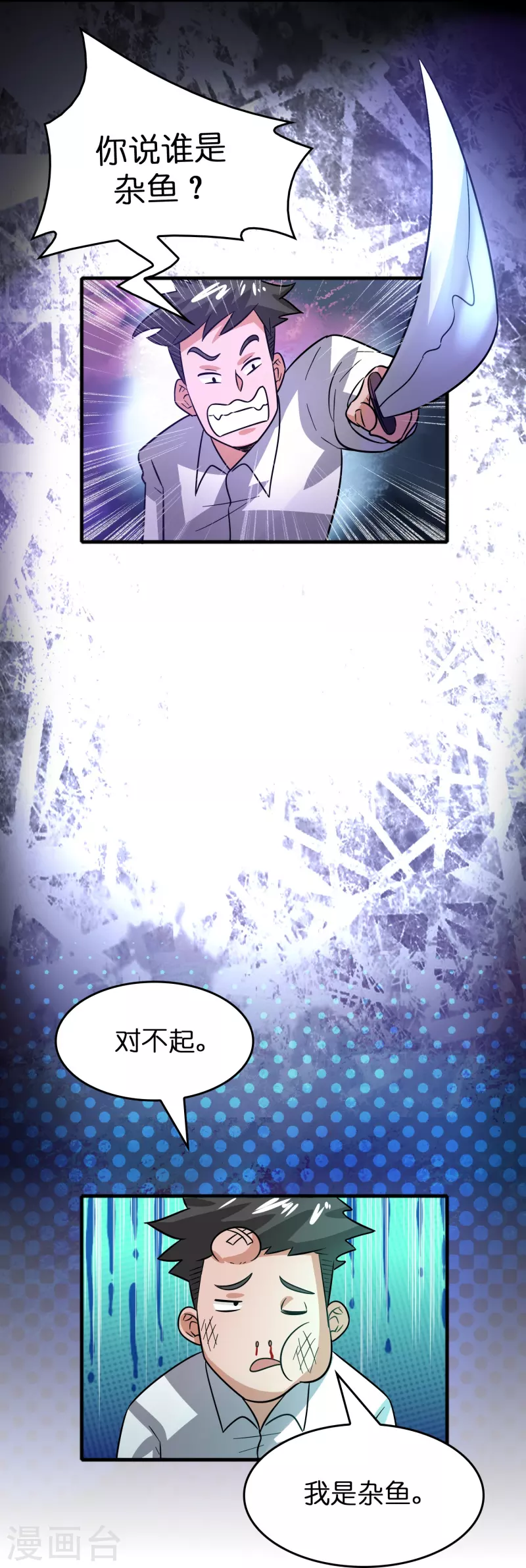 🍚修仙从带货开始 第43话 剑指豪庭 第5页