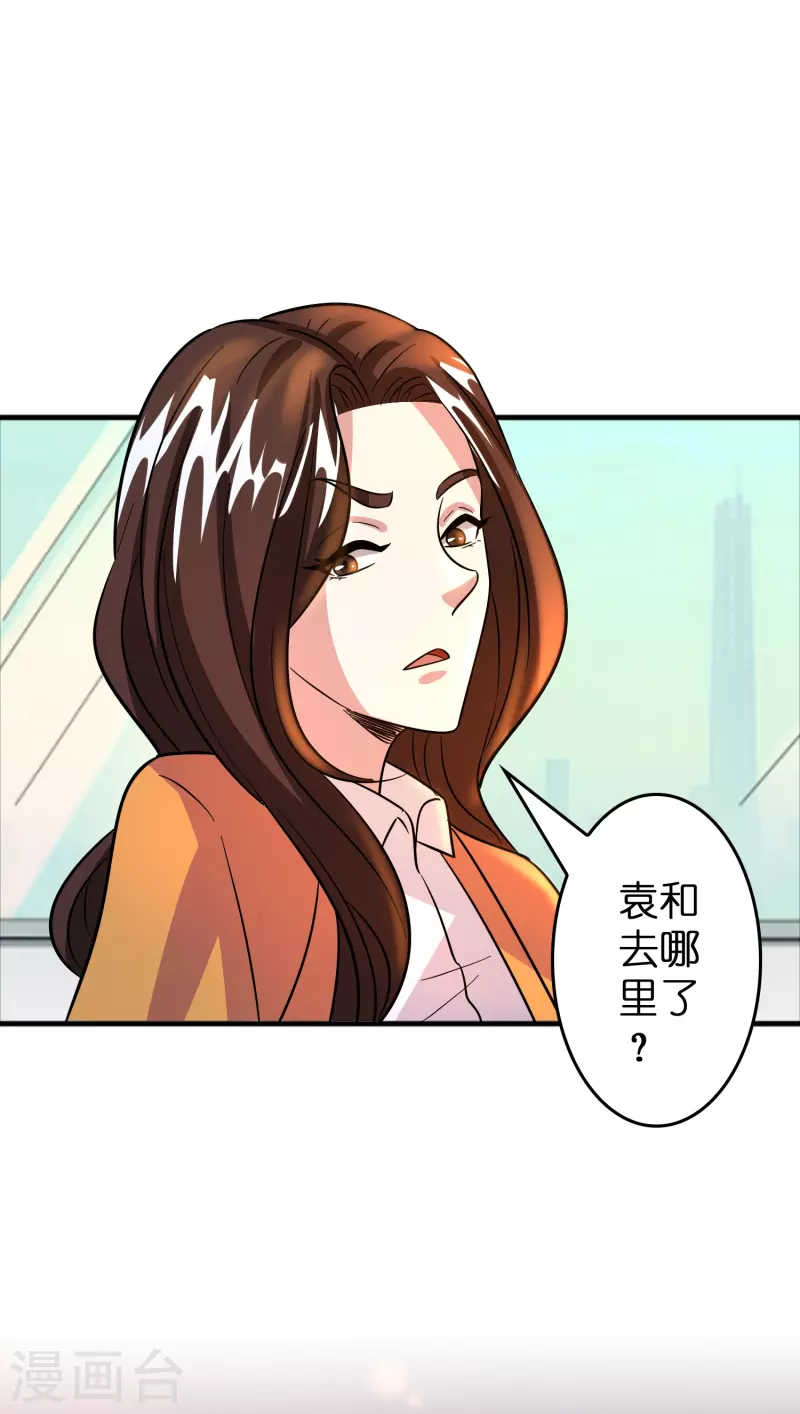 🍚修仙从带货开始 第43话 剑指豪庭 第6页