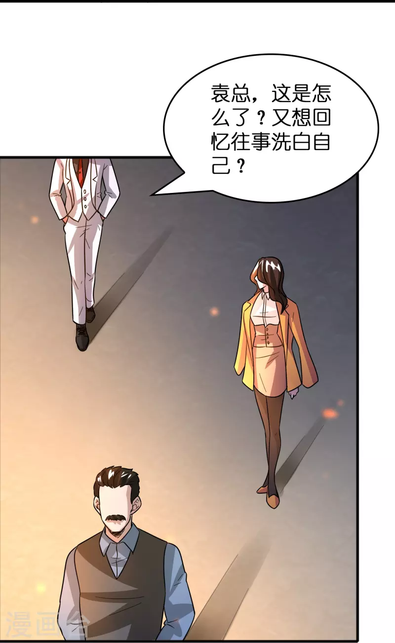 🍚修仙从带货开始 第43话 剑指豪庭 第9页