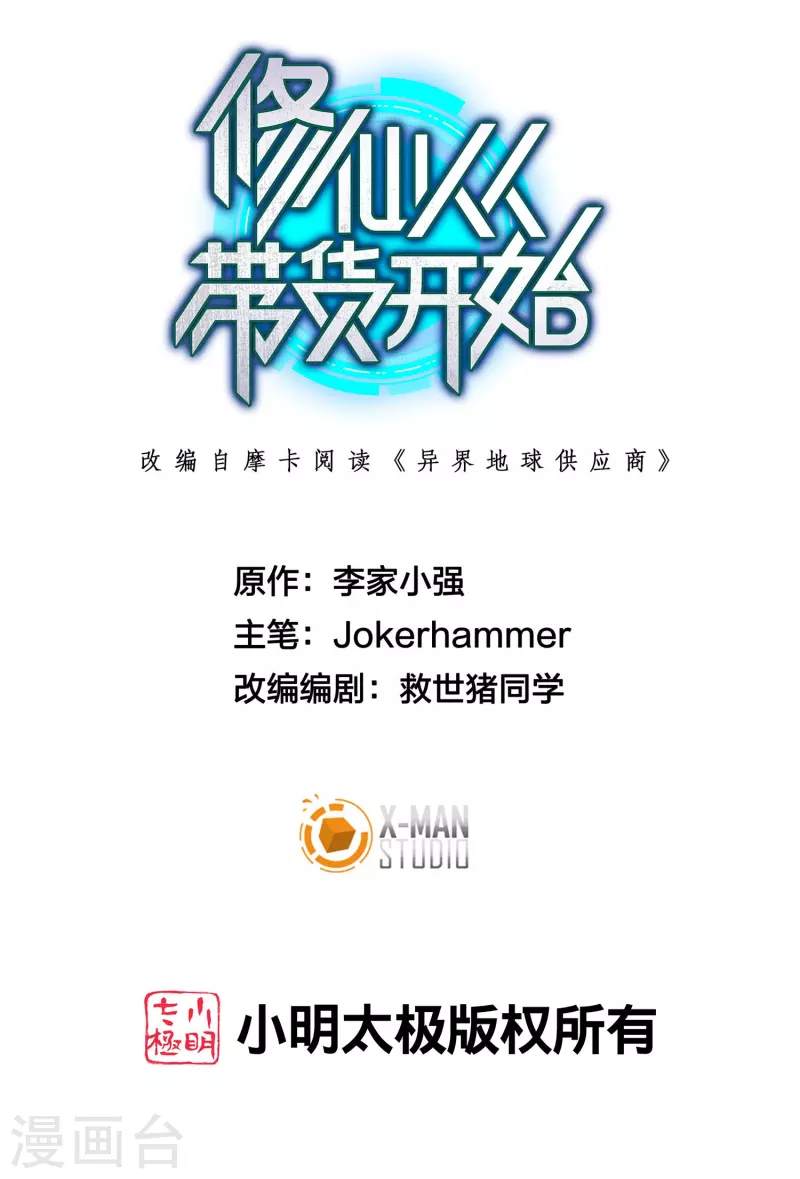 🍚修仙从带货开始 第45话 孪生姐妹 第1页