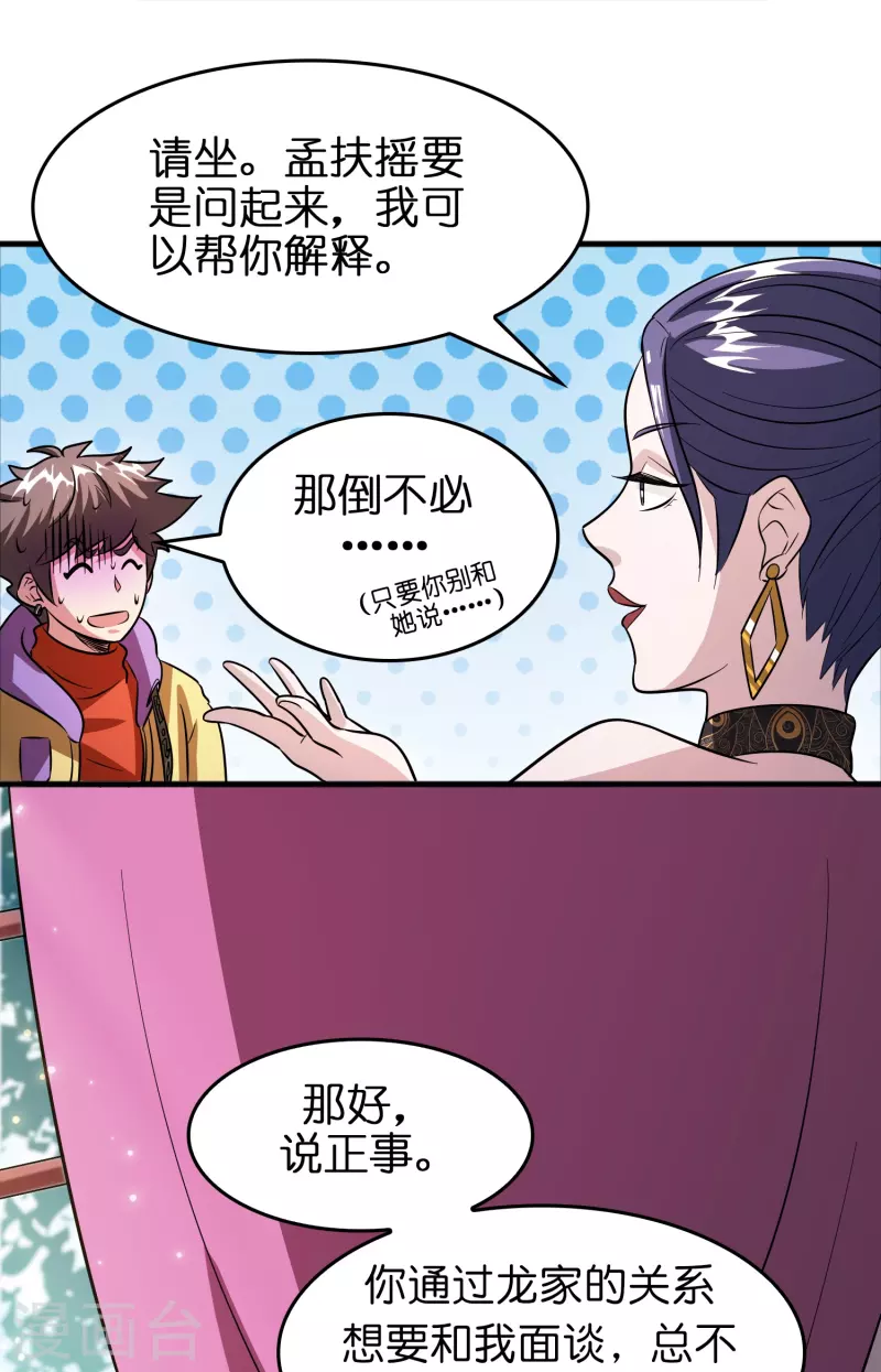 🍚修仙从带货开始 第45话 孪生姐妹 第10页