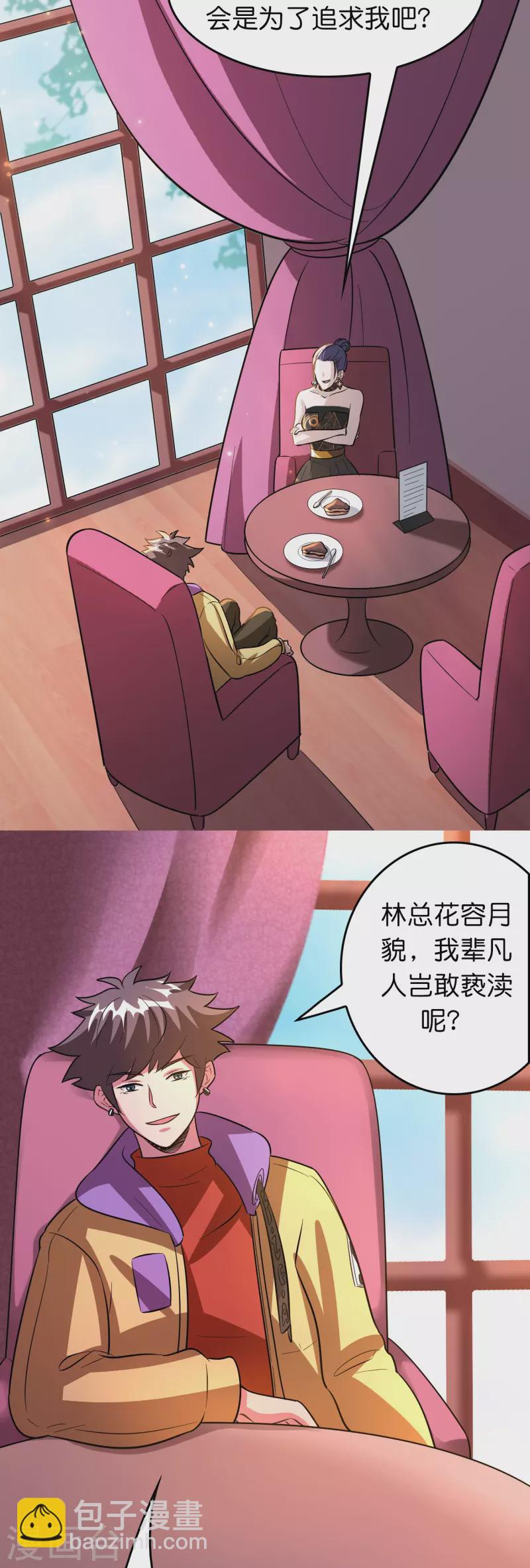 🍚修仙从带货开始 第45话 孪生姐妹 第11页