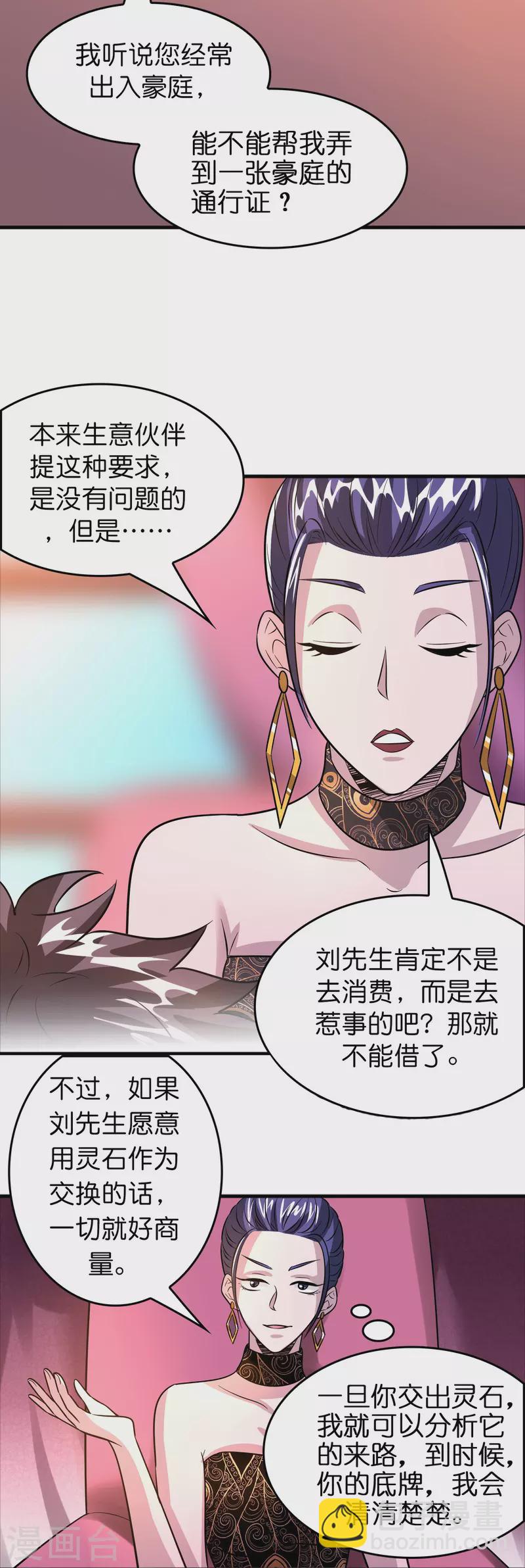 🍚修仙从带货开始 第45话 孪生姐妹 第12页
