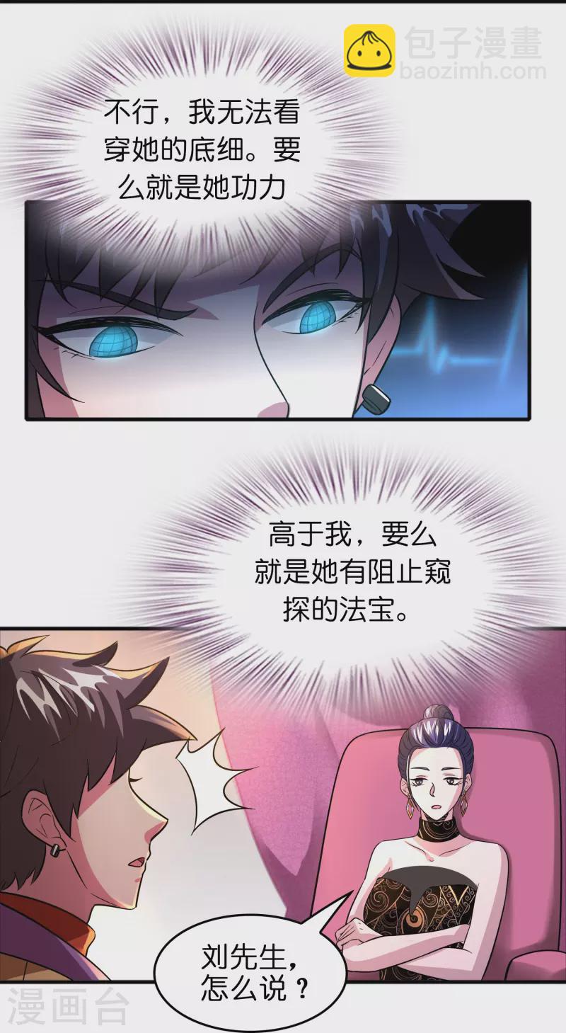 🍚修仙从带货开始 第45话 孪生姐妹 第13页