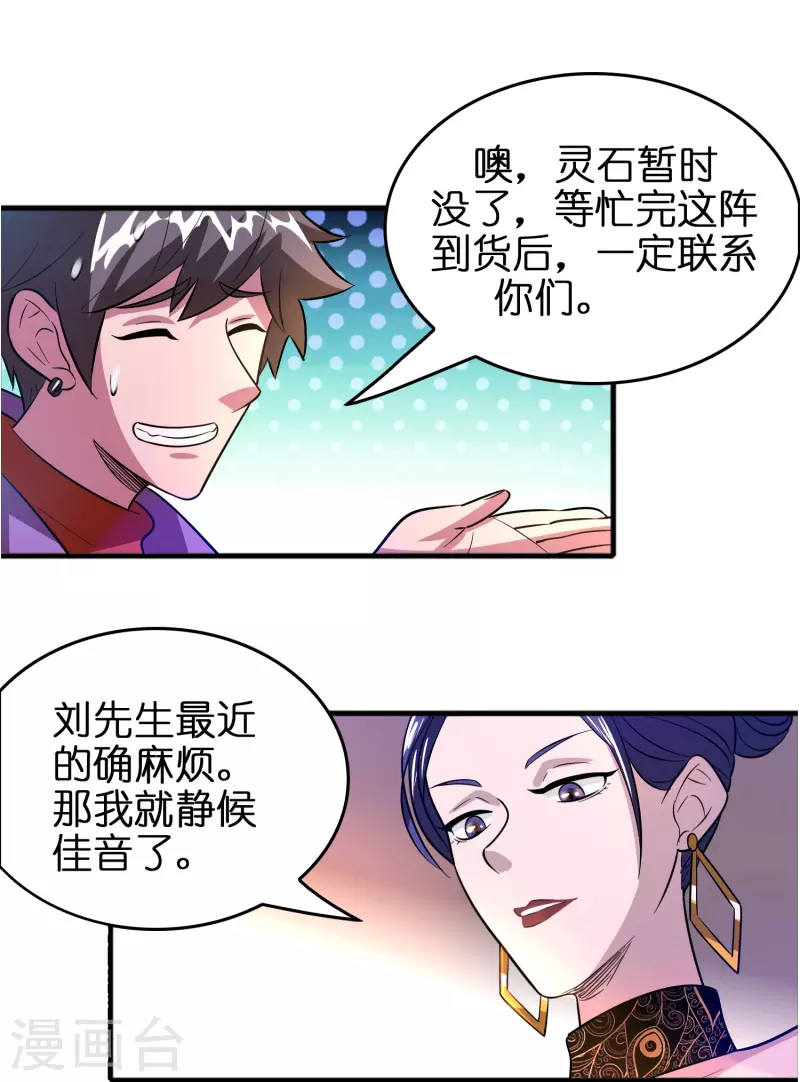 🍚修仙从带货开始 第45话 孪生姐妹 第14页