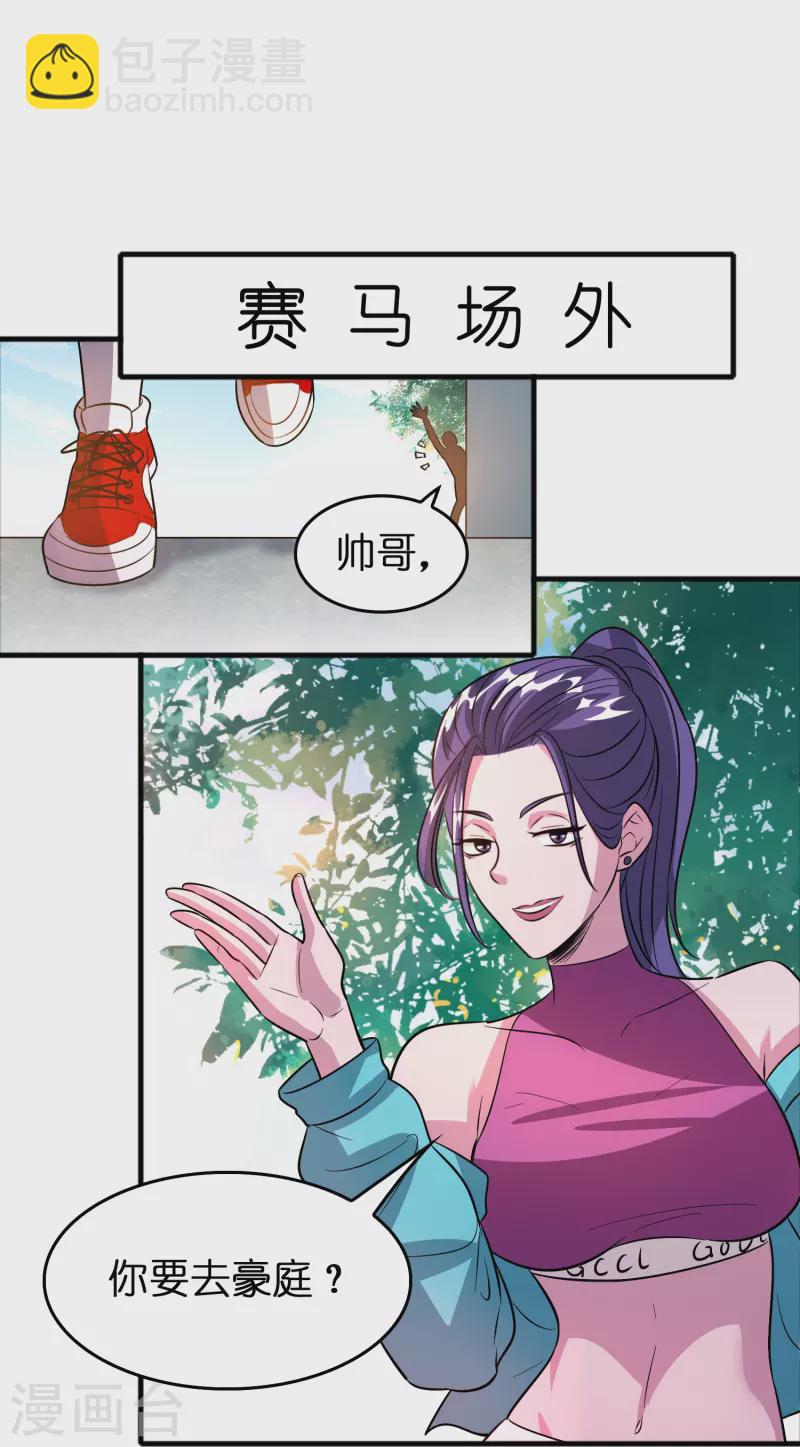 🍚修仙从带货开始 第45话 孪生姐妹 第15页