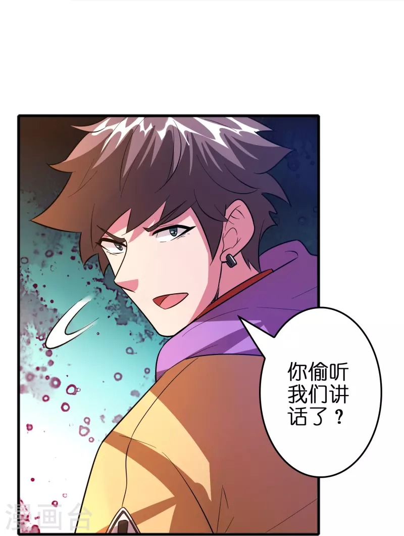 🍚修仙从带货开始 第45话 孪生姐妹 第16页