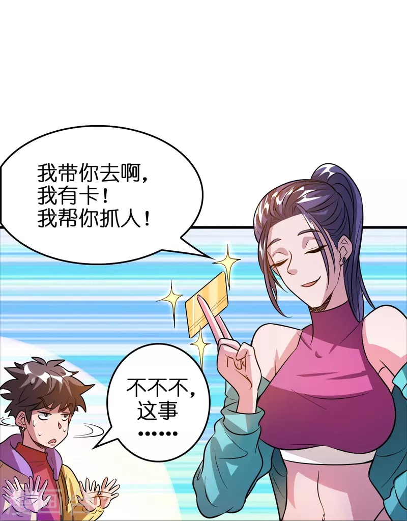 🍚修仙从带货开始 第45话 孪生姐妹 第18页