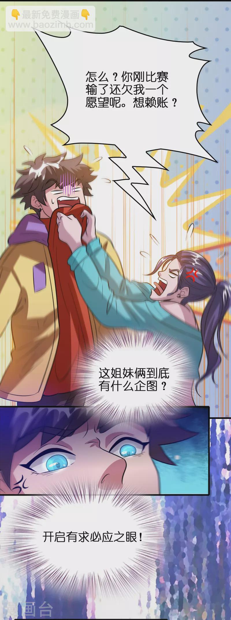 🍚修仙从带货开始 第45话 孪生姐妹 第19页