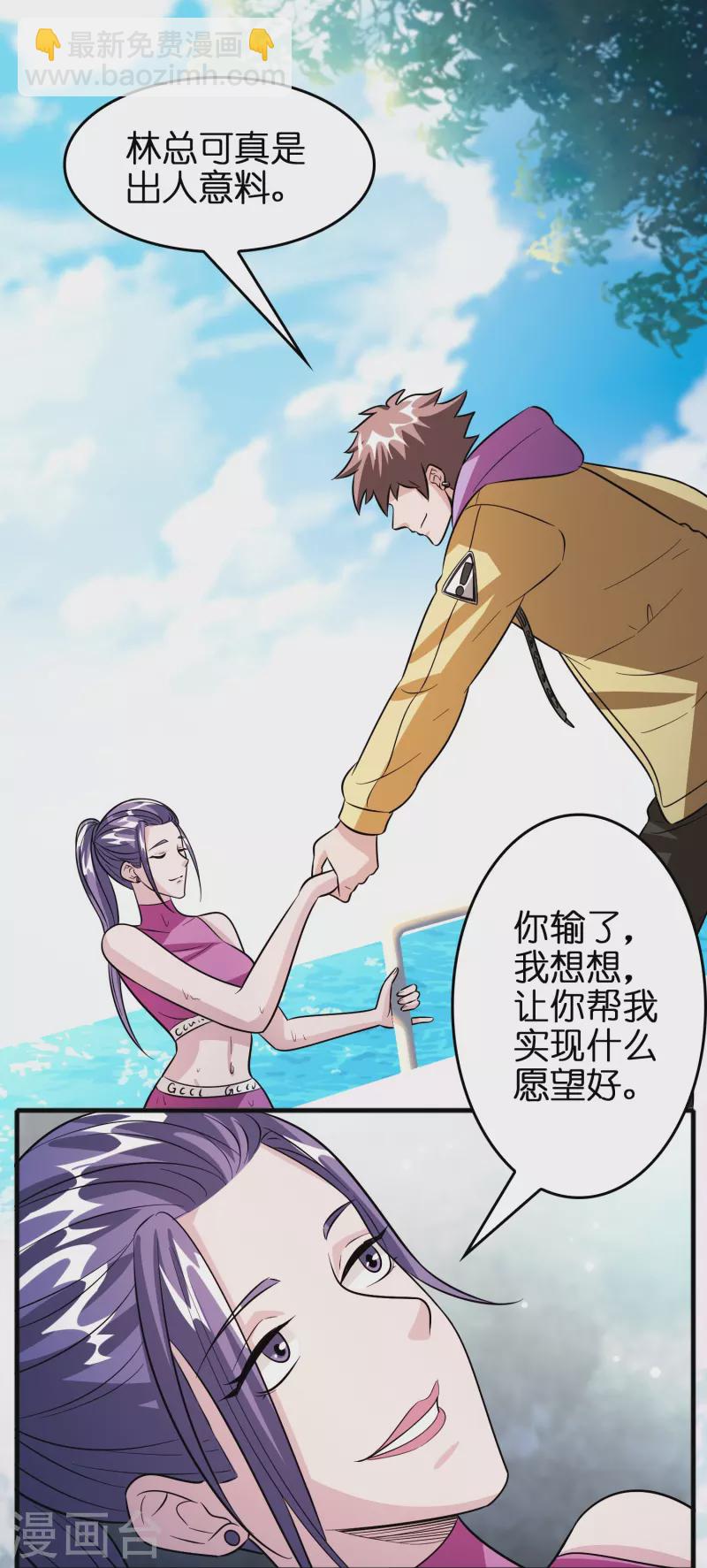 🍚修仙从带货开始 第45话 孪生姐妹 第2页