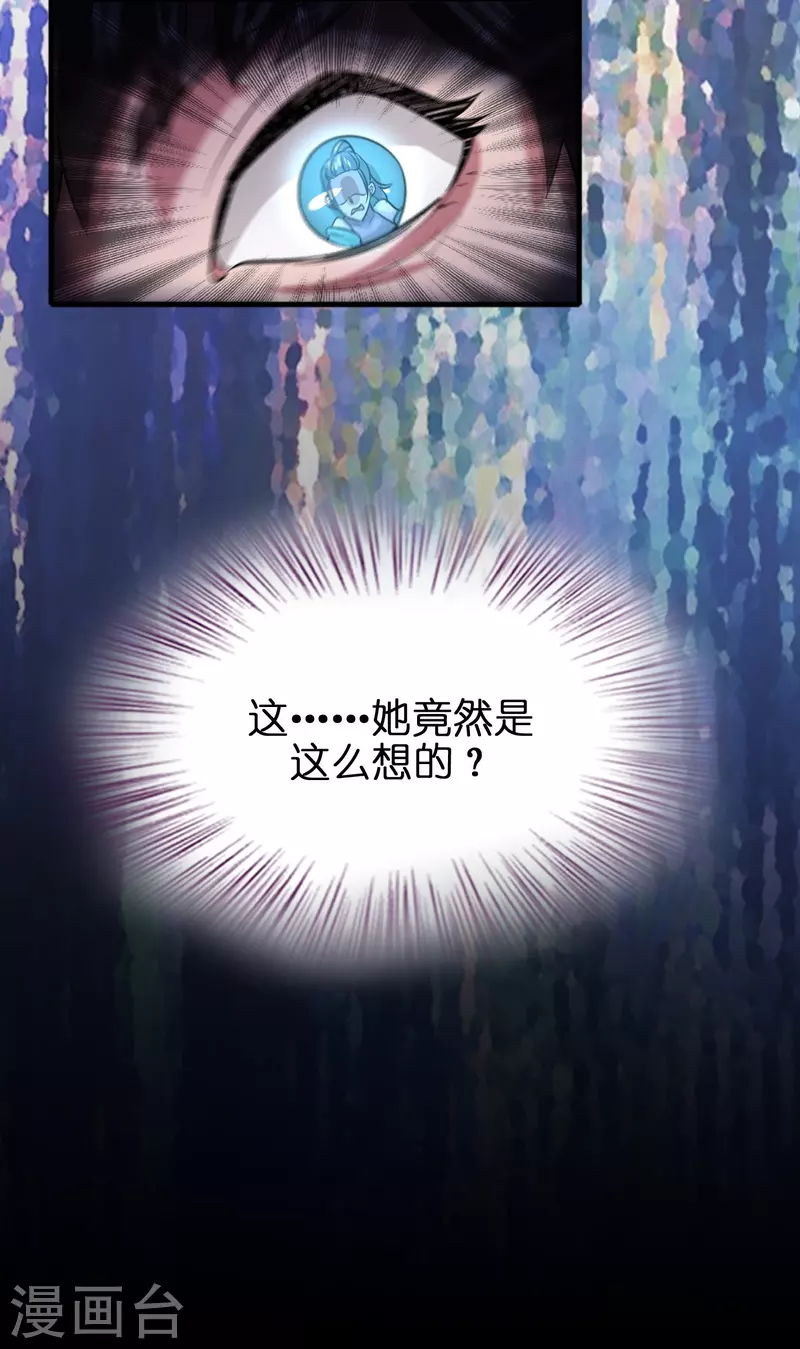 🍚修仙从带货开始 第45话 孪生姐妹 第20页